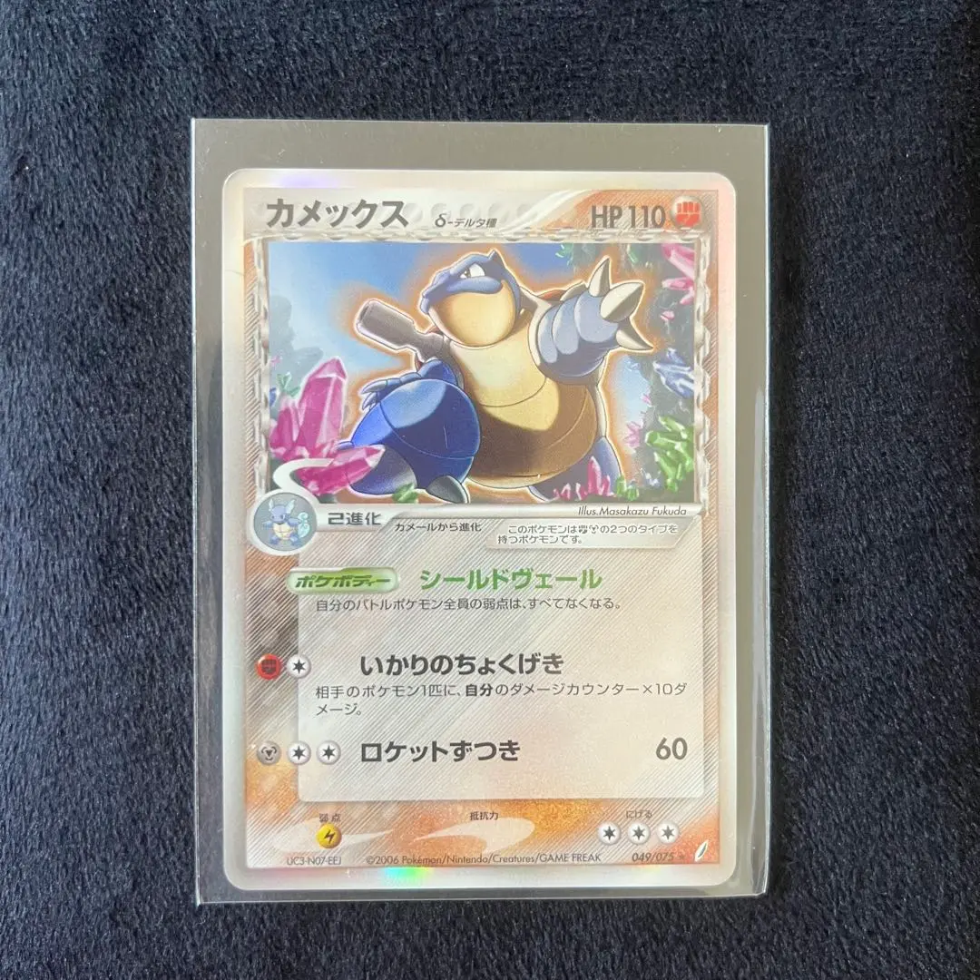 カメックス デルタ種 カメックスδ-デルタ種:1ED(R){闘鋼}〈049/075〉[P8] – 晴れる屋2