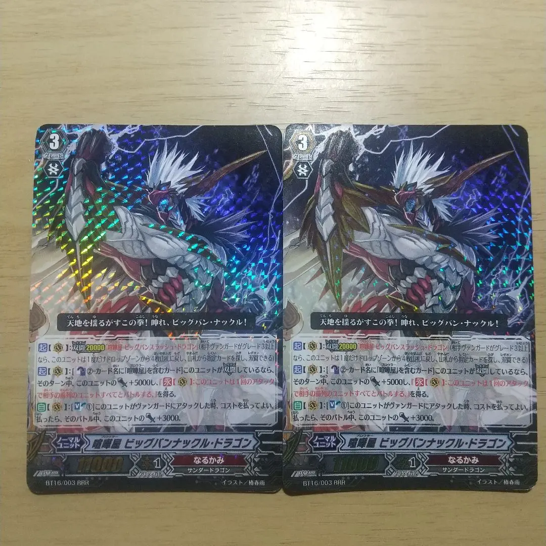 Thumbnail of Vanguard, Brawler, Big Bang Knuckle Dragon, 2 cards