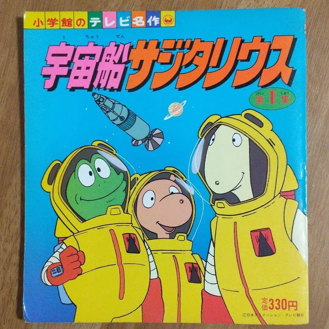 中古　宇宙船サジタリウス スターダストボーイズ 45RPM 中古 宇宙船サジタリウス スターダストボーイズ 45RPM - メルカリ