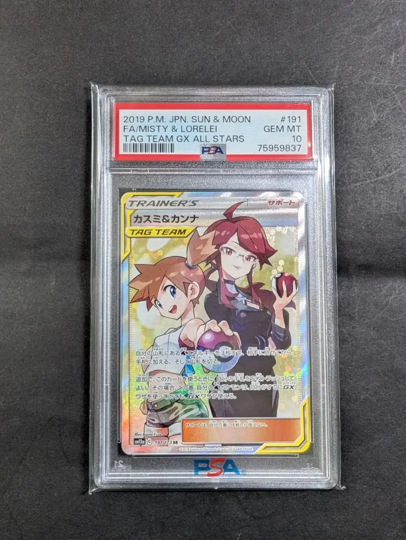 専用カスミ&カンナ SR PSA10 PSA10鑑定済〕カスミ＆カンナ【SR】{191/173}