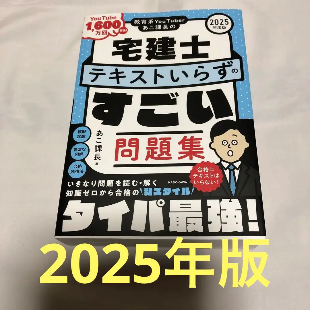 2025年最新】#宅建2025の人気アイテム - メルカリ