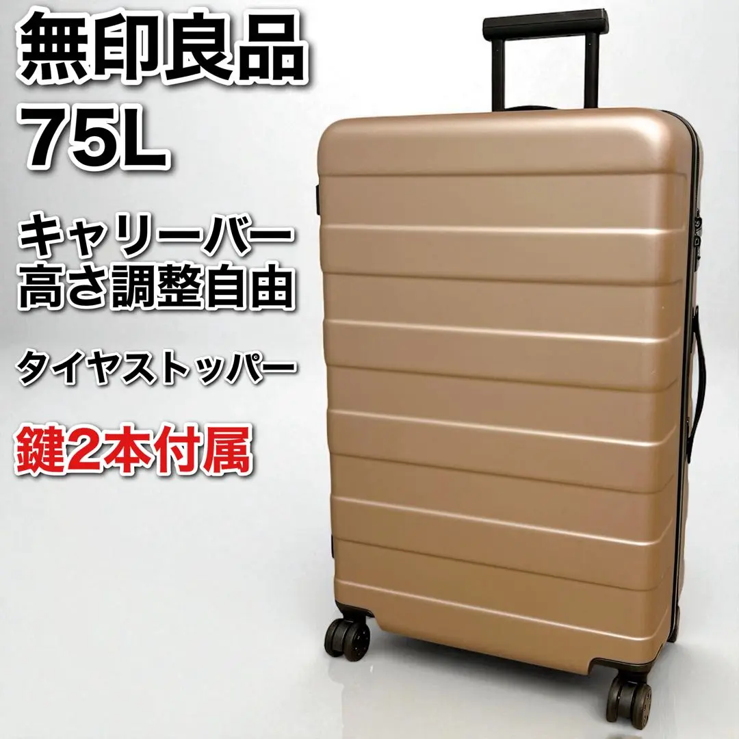 R 無印良品　キャリーケース　ベージュ　ゴールド 2025年最新】無印良品 カラー：ベージュ系 キャリーケースの人気