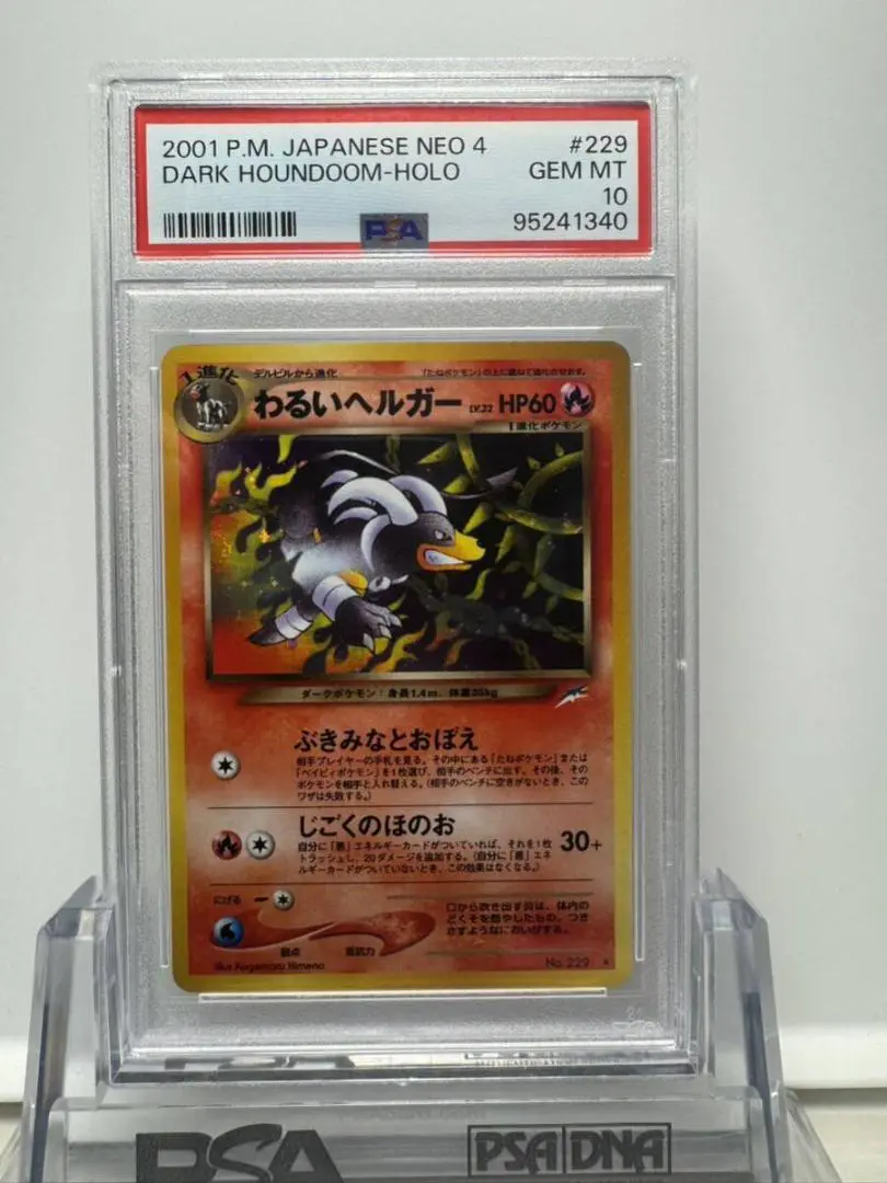わるいヘルガー PSA10鑑定済〕わるいヘルガーLV.32【-】{旧裏}