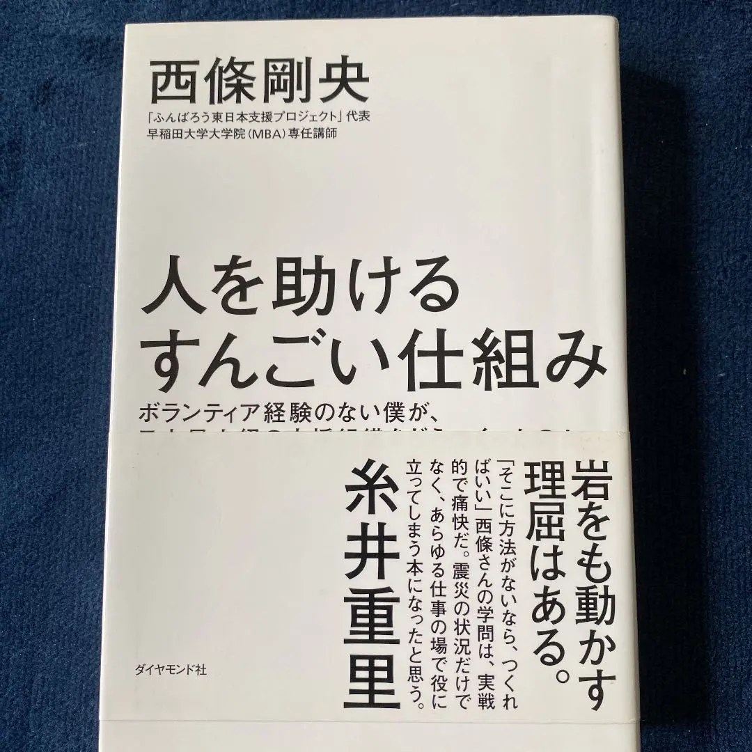 Thumbnail of An Amazing System for Helping People: How I, with No Volunteer Experience, Joined Japan's Largest Aid Organization...