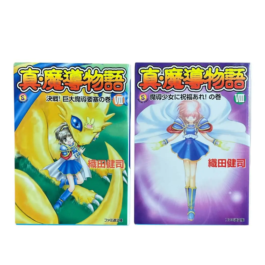 2025年最新】真・魔導物語の人気アイテム - メルカリ