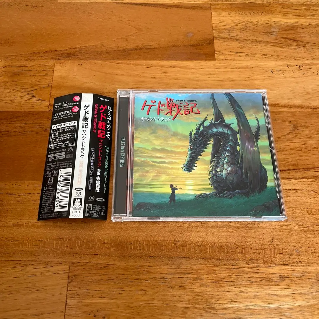 2025年最新】ゲド戦記 竜の人気アイテム - メルカリ