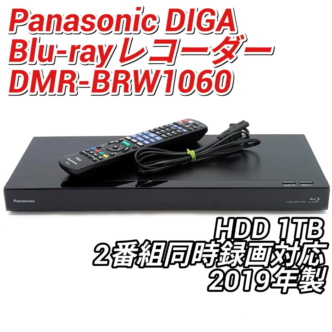 1TB 2番組同時録画★Panasonic★BDレコーダー★BRW1000★良好 Amazon | パナソニック 1TB 2チューナー ブルーレイレコーダー