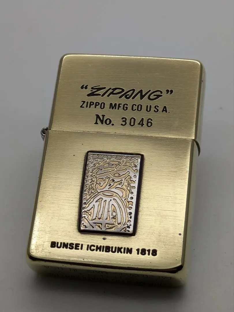 文政一分金 No.1999 2025年最新】文政一分金の人気アイテム - メルカリ