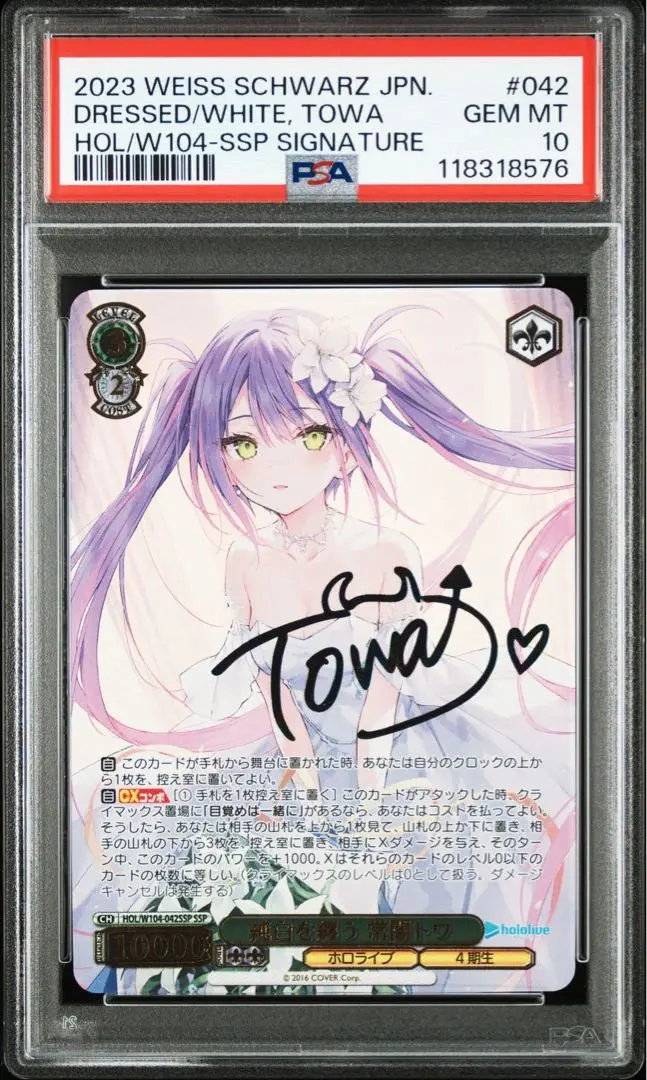 PSA10 純白を纏う 常闇トワ SSP サインカード 最安値 ヴァイス ホロライブ 純白を纏う 常闇トワ ssp psa10