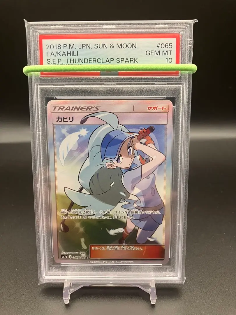 2025年最新】カヒリ sr psa10の人気アイテム - メルカリ