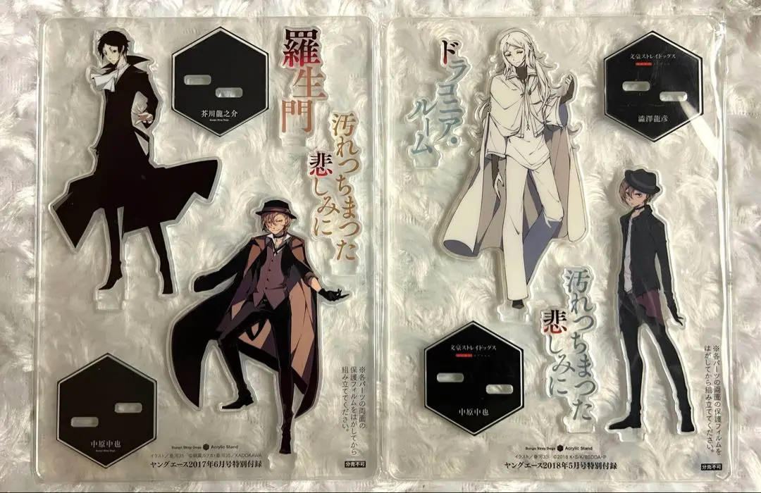 文スト 付録 アクスタ 新品未開封