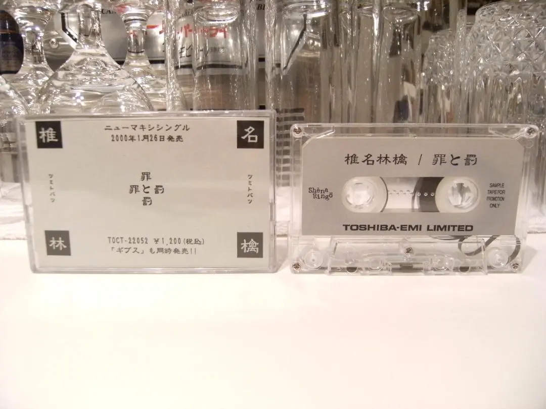 椎名林檎「ギブス / 罪と罰」プロモーション用カセットテープ Amazon.co.jp: 椎名林檎「ギブス/罪と罰」プロモーション用