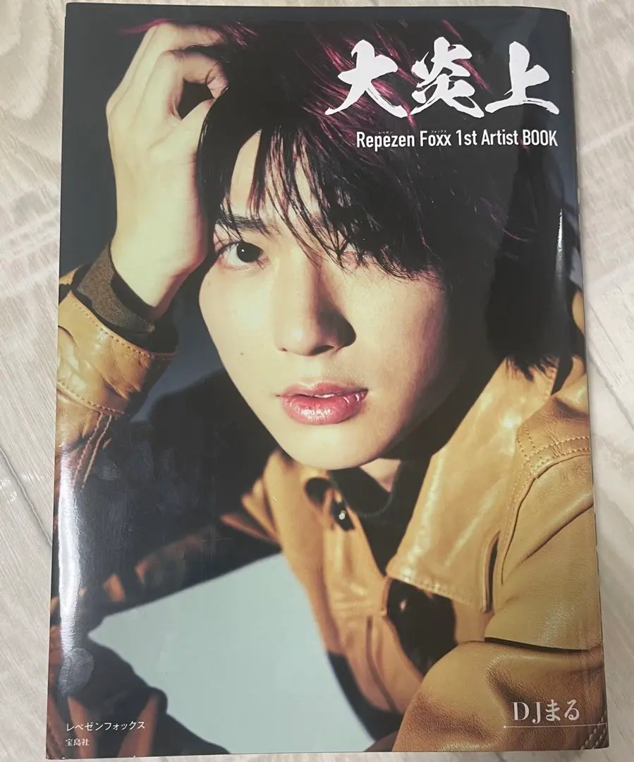 レペゼン 大炎上 5冊セット 写真集 RepezenFoxx Amazon.co.jp: レペゼン 大炎上 5冊セット 写真集 RepezenFoxx
