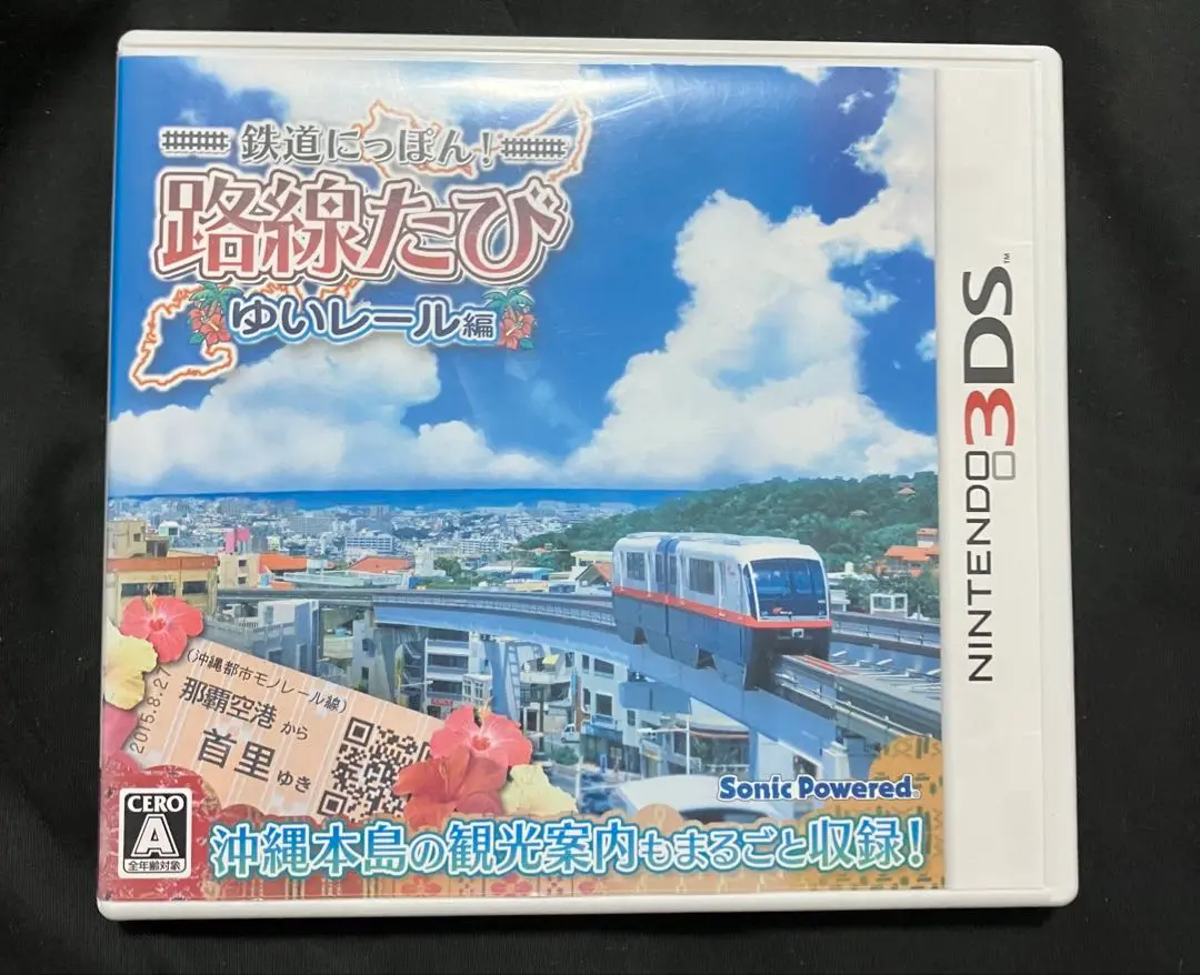 鉄道にっぽん! 路線たび ゆいレール編 - 3DS w17b8b5 楽天ブックス: 鉄道にっぽん！路線たび 上下線収録 ダブルパック