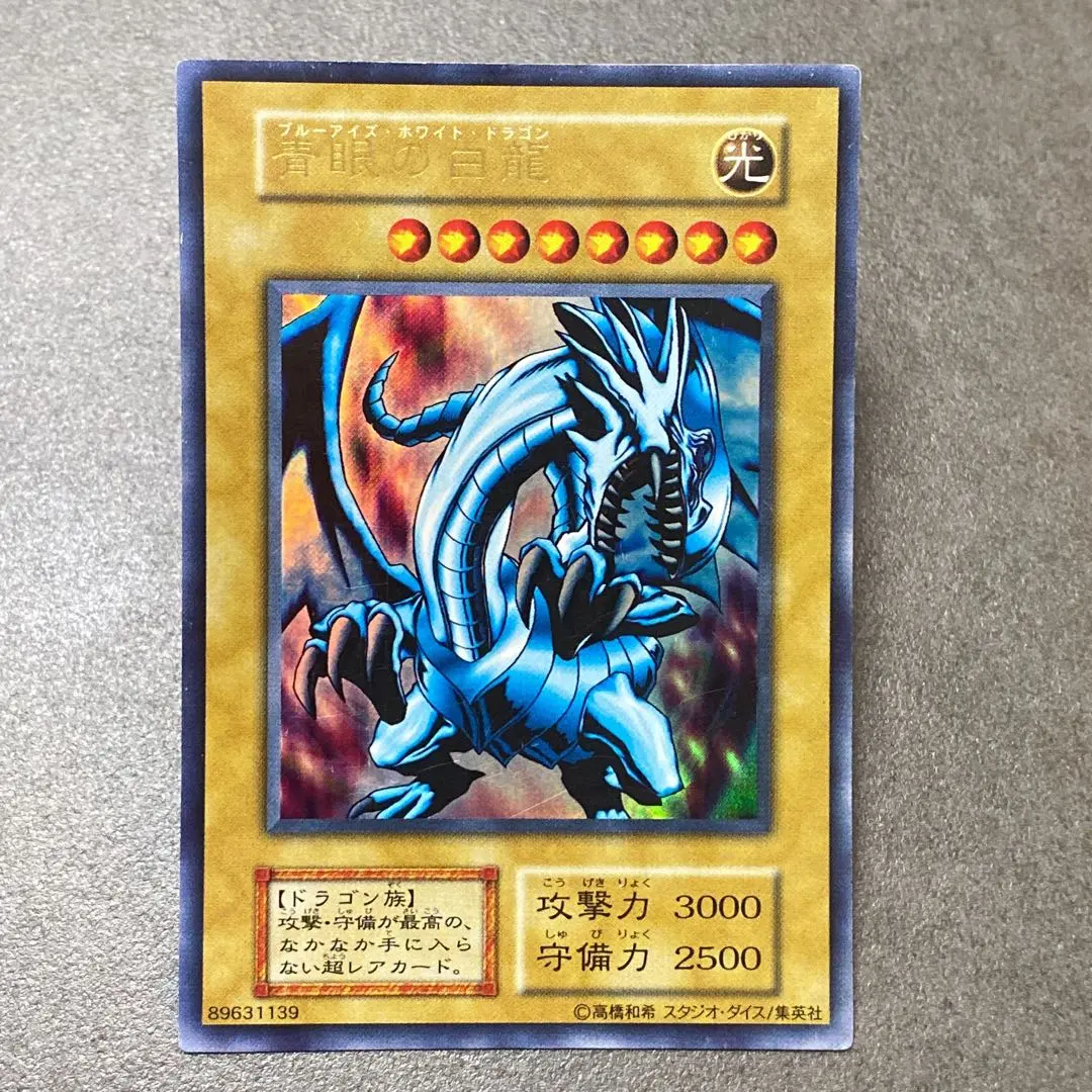 Thumbnail of 【Early】Blue-Eyes White Dragon (172)