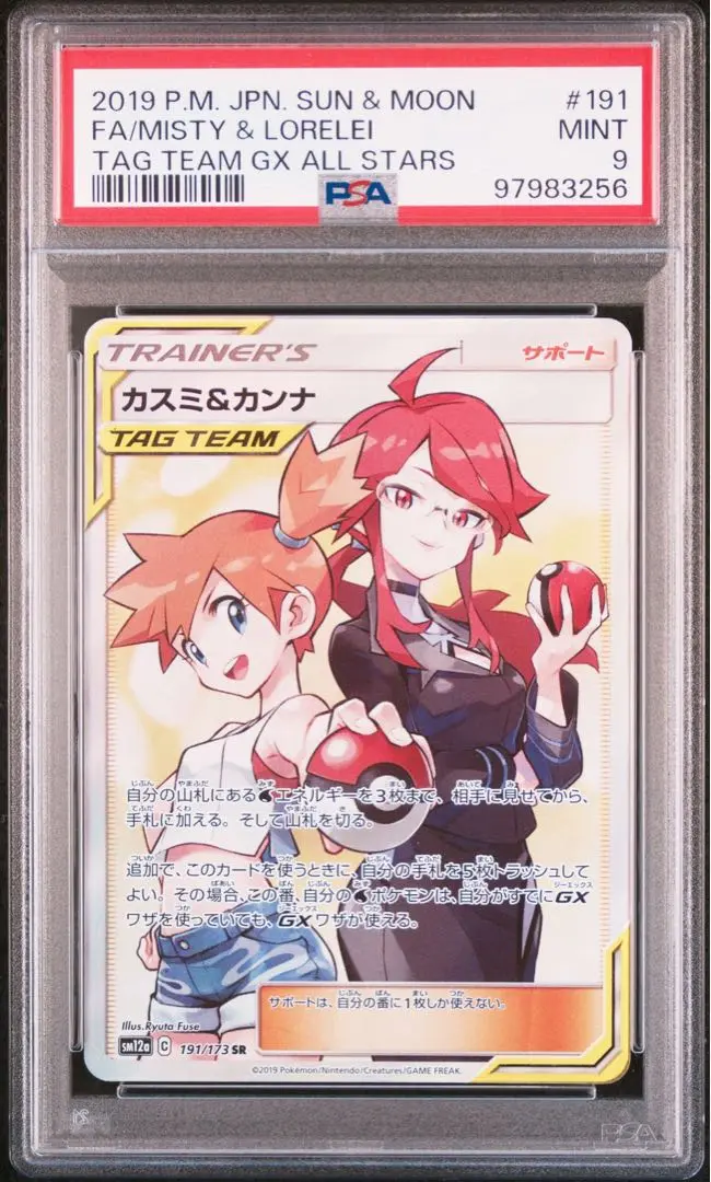 【PSA9】カスミ＆カンナ sr カスミ&カンナ SR PSA9