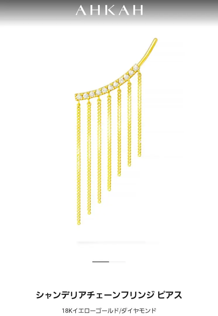 【AHKAH】シャンデリアラインコンビネーション ピアス AHKAH アーカー ピアス シャンデリアラインコンビネーション 18K