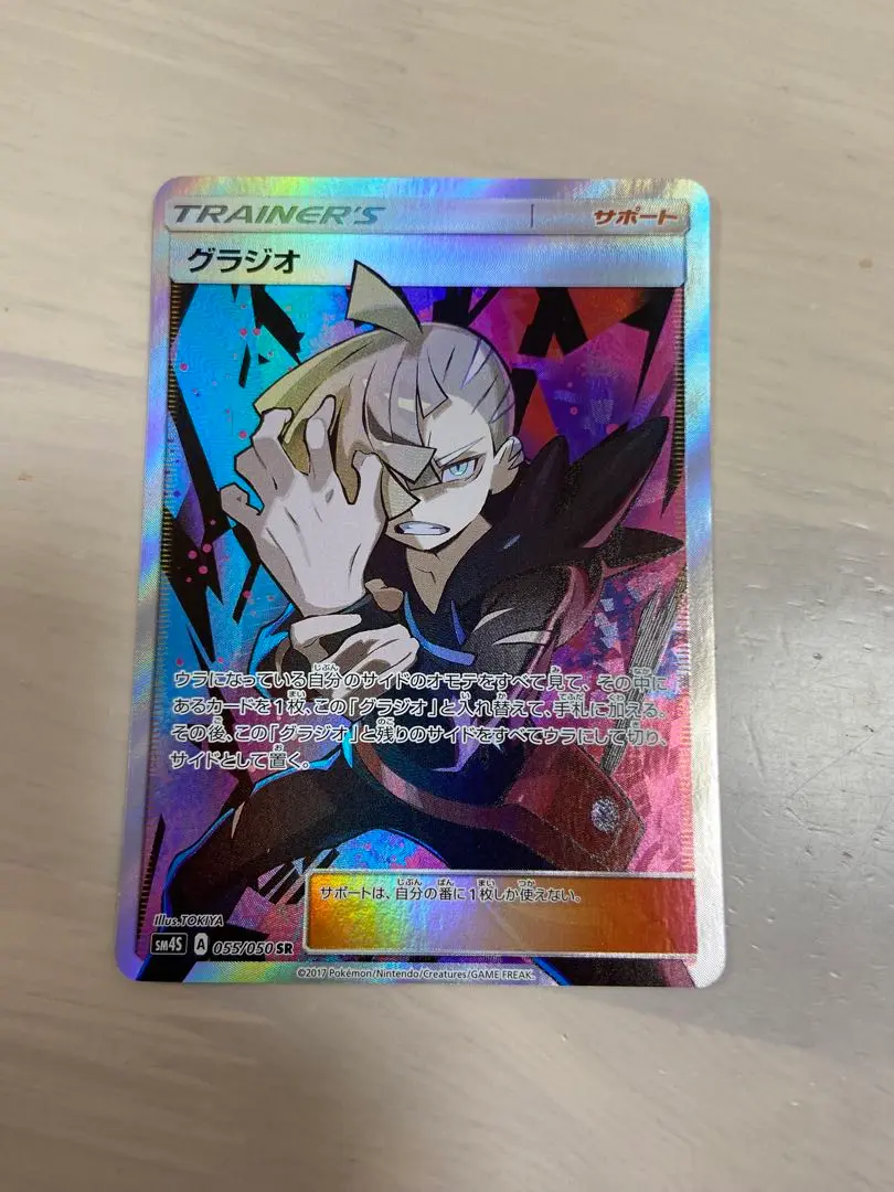 【モンチッチ】グラジオ SR 2025年最新】グラジオsrの人気アイテム - メルカリ