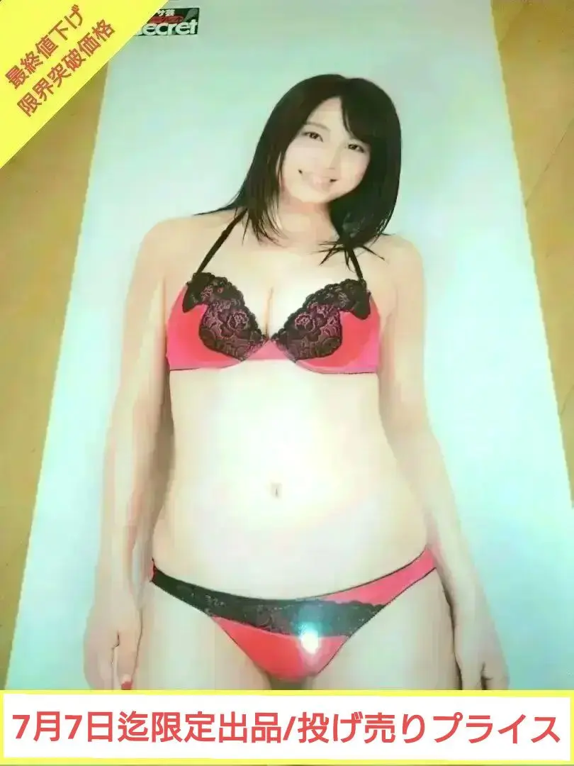 橋本マナミ 極小水着 等身大ポスター(全身)【未使用✨光沢】橋本