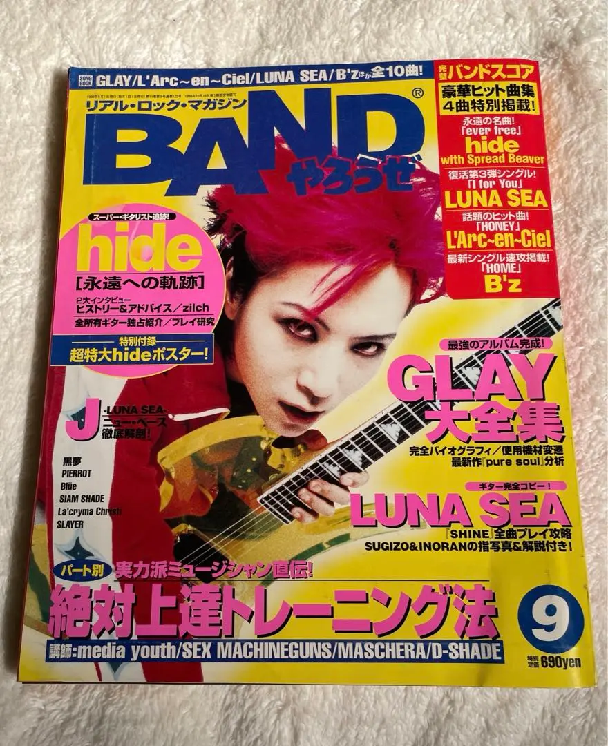 バンドやろうぜ　　1992年　1〜12月号　11月号無し m87008198912_1.jpg?1723939129