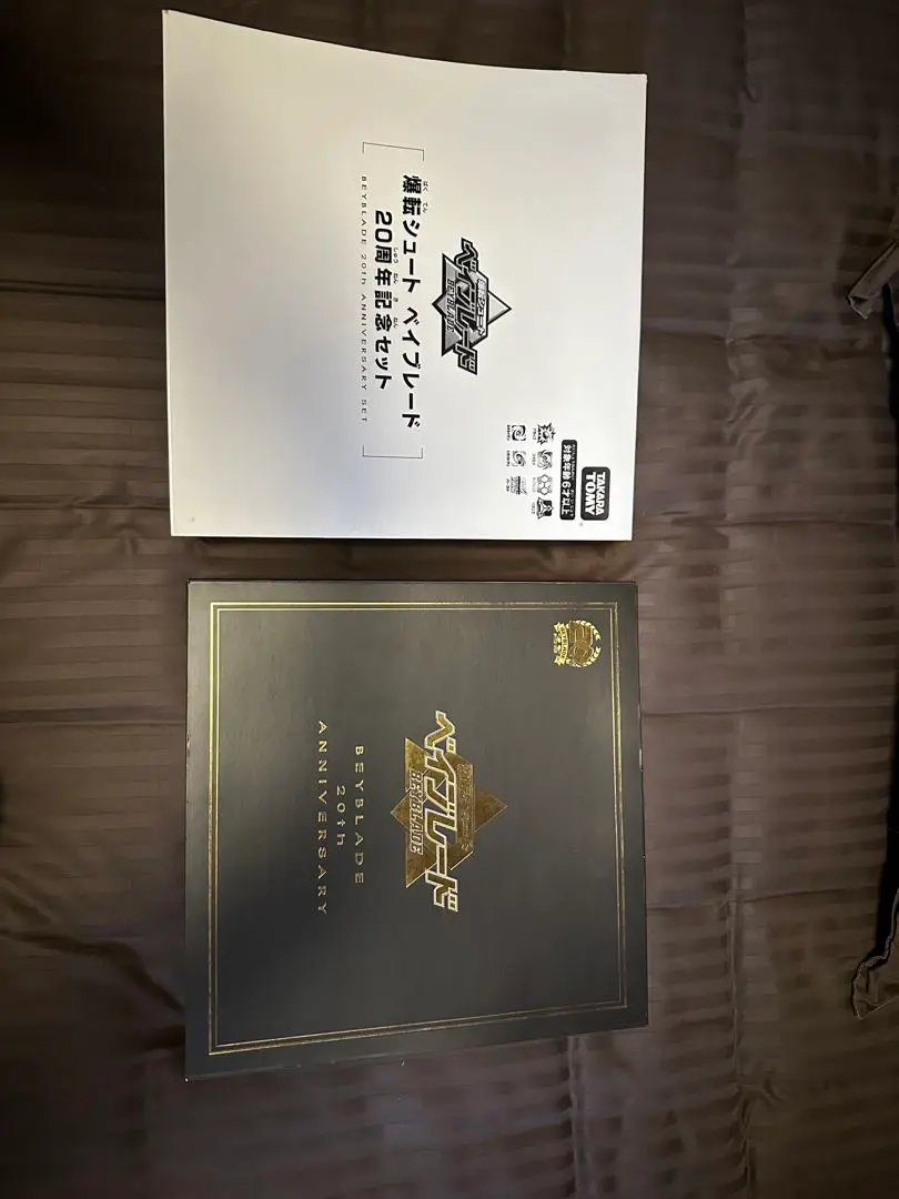 ベイブレード20周年記念セット3種 最終値下げ 爆転シュートベイブレード 20周年記念セットを開封