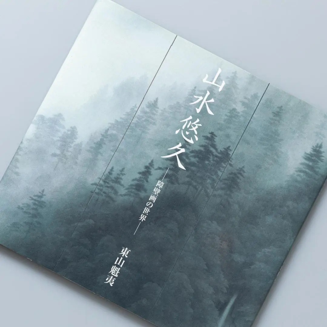 東山魁夷代表作選 日本の四季 額装本(東山魁夷) / 古本、中古本、古書籍の通販は「日本の古本屋」 / 日本の古本屋