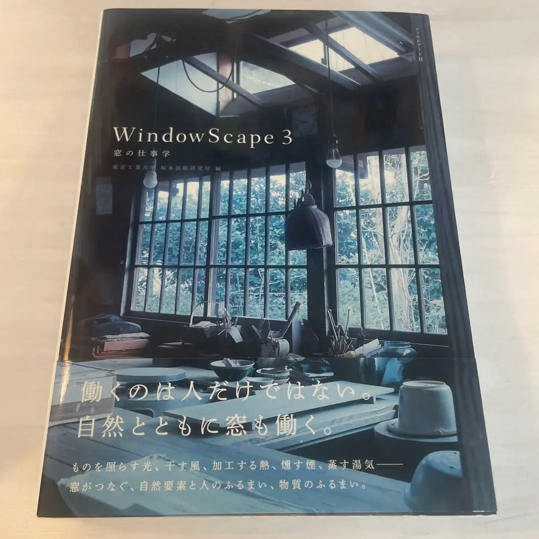 WindowScape 3 窓の仕事学 WindowScape 3 窓の仕事学 | 東京工業大学 塚本由晴研究室, 東京