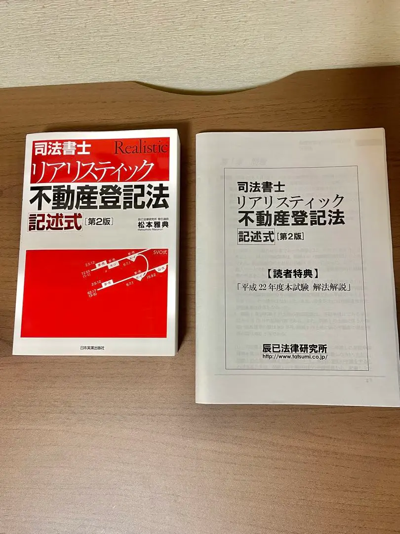 2025年最新】司法書士試験リアリスティック（1）第4版の人気