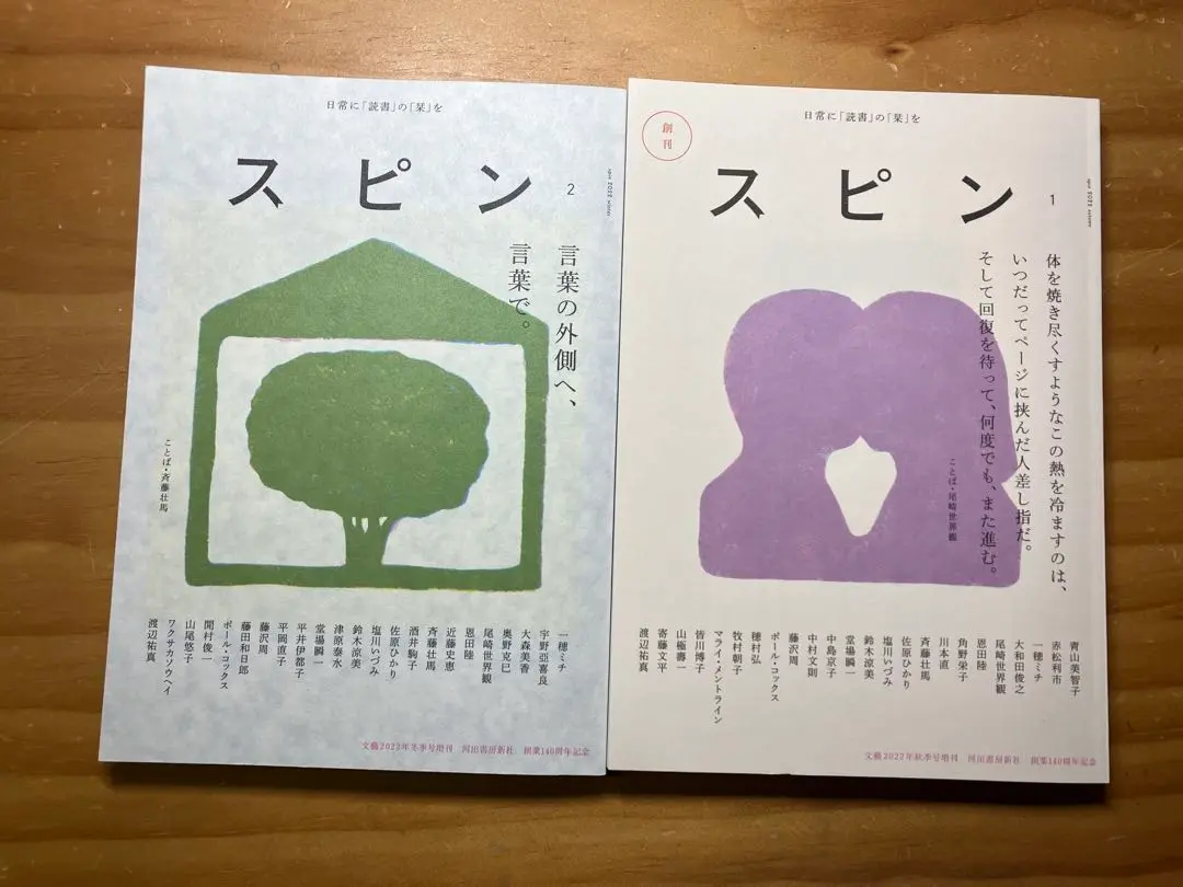 2025年最新】文藝増刊 スピン 2022年 10月号の人気アイテム