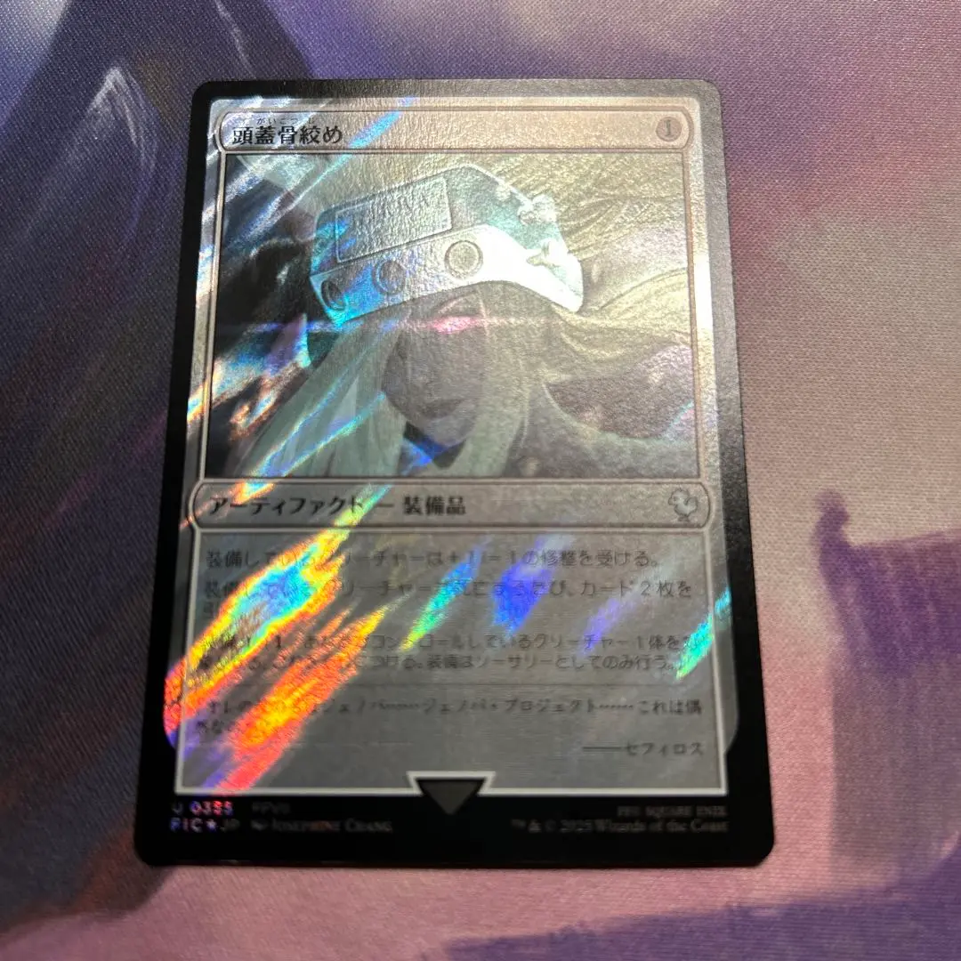 頭蓋骨絞め/Skullclamp foil Foil】《頭蓋骨絞め/Skullclamp》[FtV:Exiled] 茶R | 日本最大級