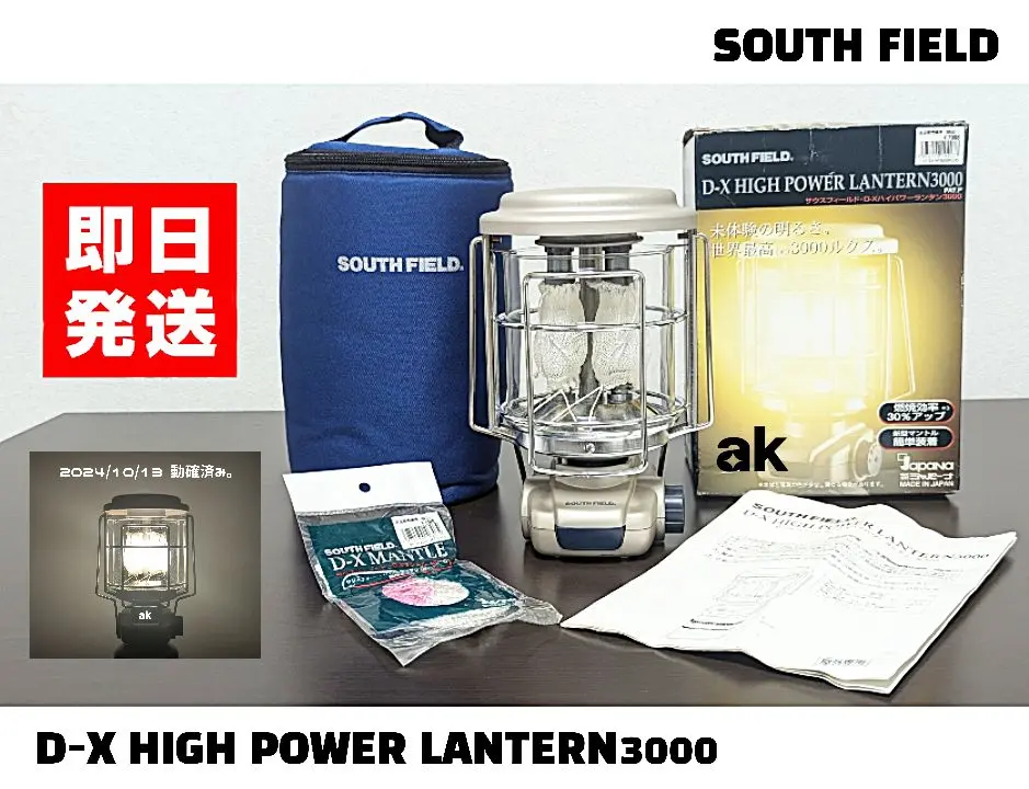 SOUTH FIELD D-X 400 ランタン マントル付き SouthField D-X Table Lantern 400 | キャンプ用品・資料倉庫