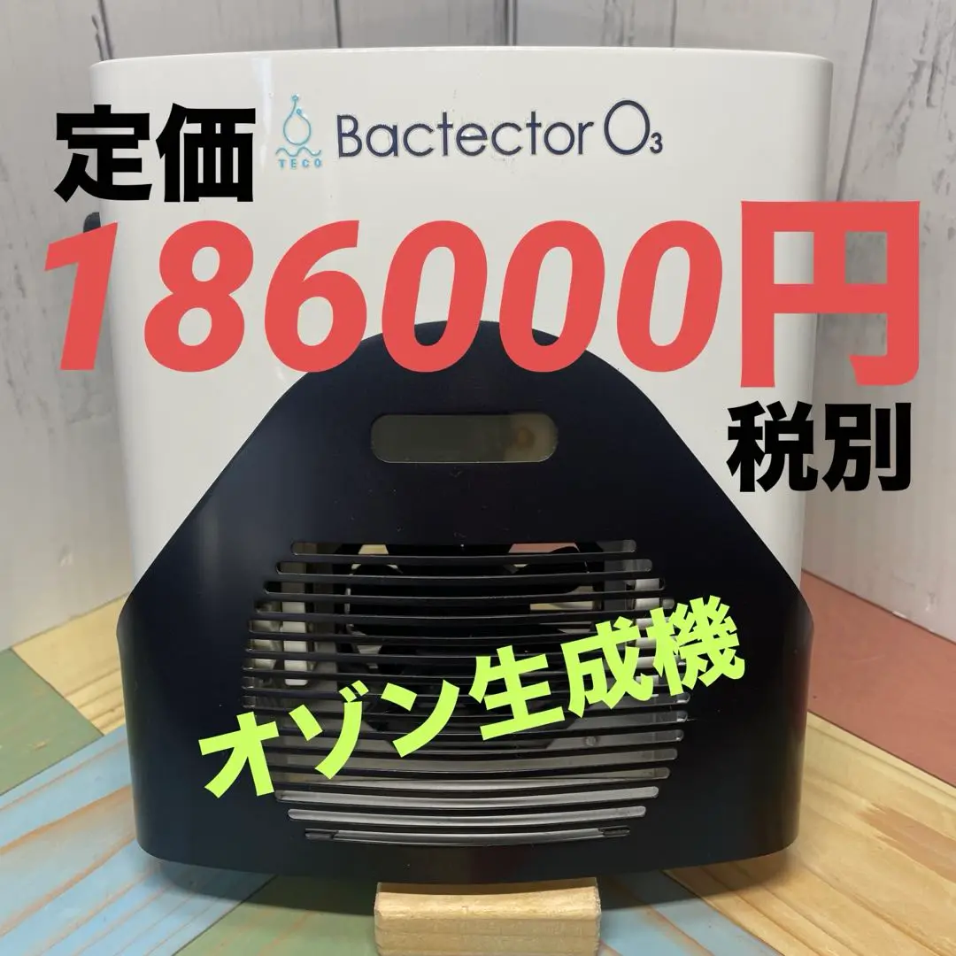 BACTECTORO3 オゾン発生器｜株式会社シティライフ