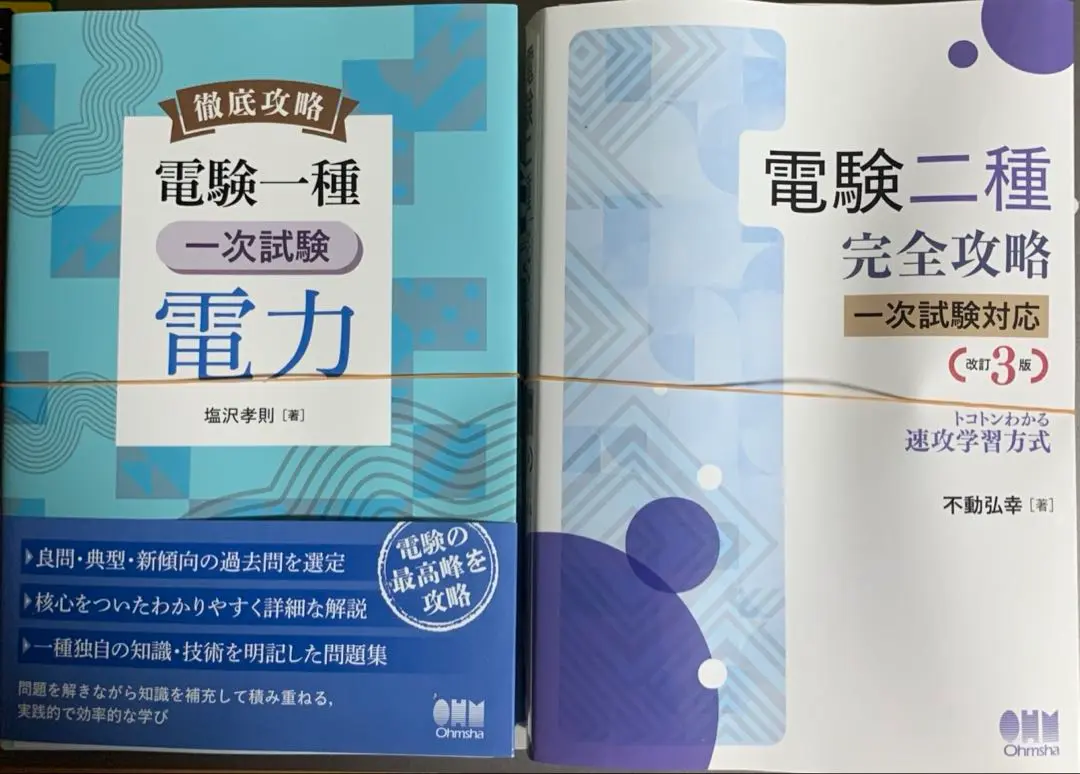 2025年最新】電験一種二次試験の人気アイテム - メルカリ
