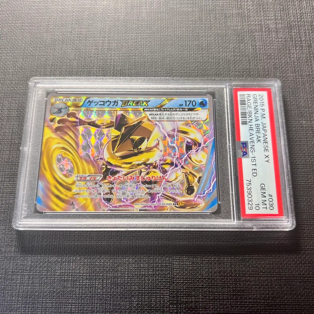 2025年最新】ゲッコウガ break psa10の人気アイテム - メルカリ