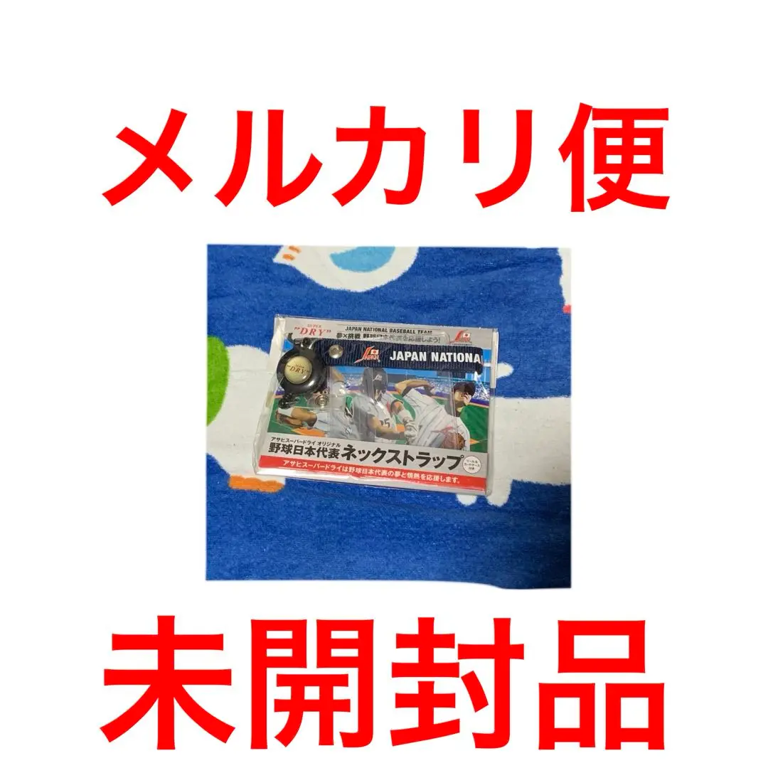 2025年最新】アサヒスーパードライ 野球 日本代表の人気アイテム