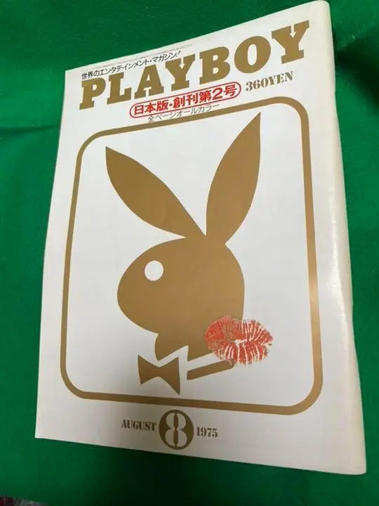 Amazon.co.jp: 希少当時物雑誌月刊プレイボーイ日本版創刊号