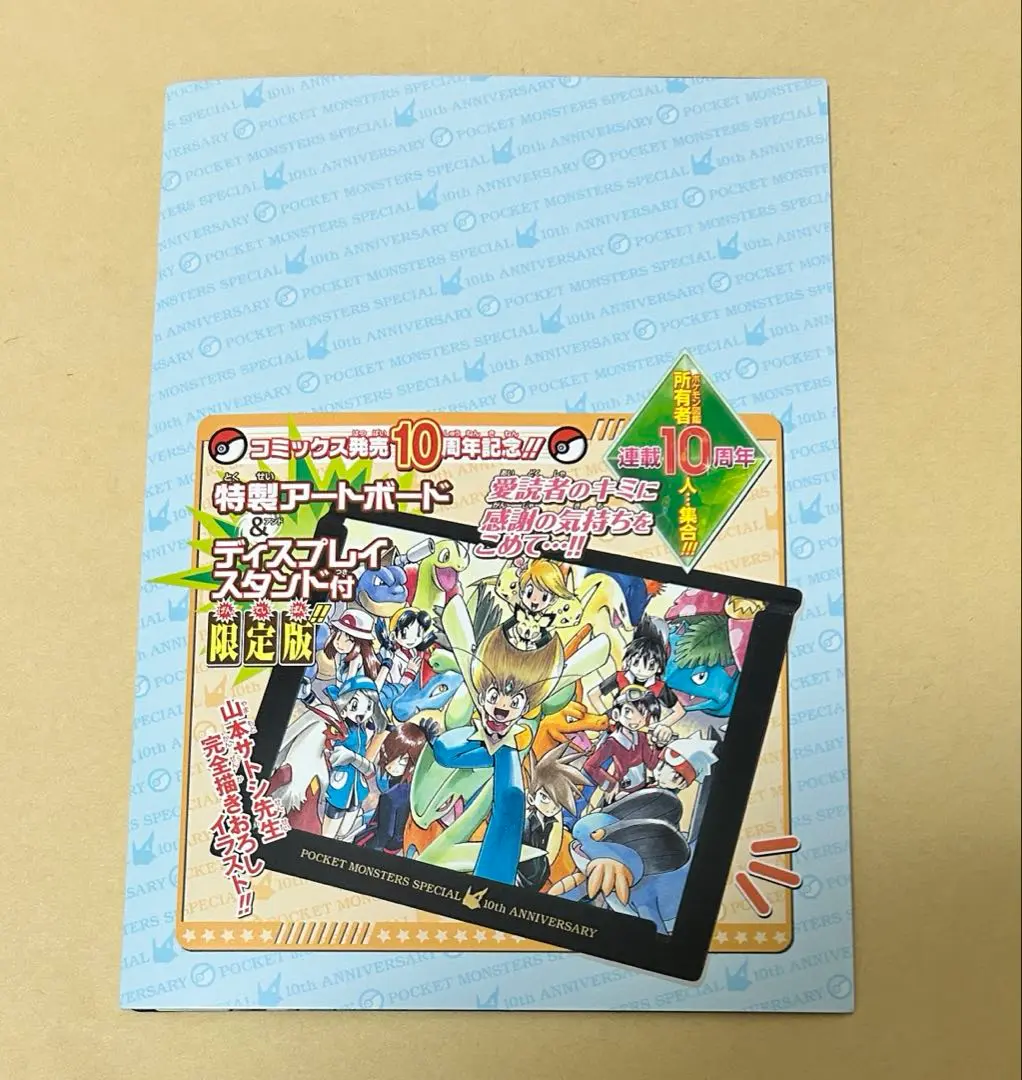 ポケットモンスターSPECIAL 10周年記念 特製アートボード 2025年最新】ポケットモンスター SPECIAL アートボードの
