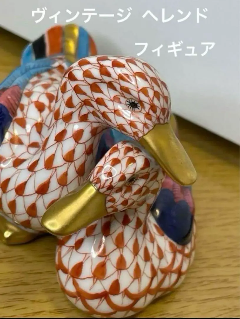 赫倫德 古董 復古 兩隻鴨子雕像。長期保存，現狀 的縮圖