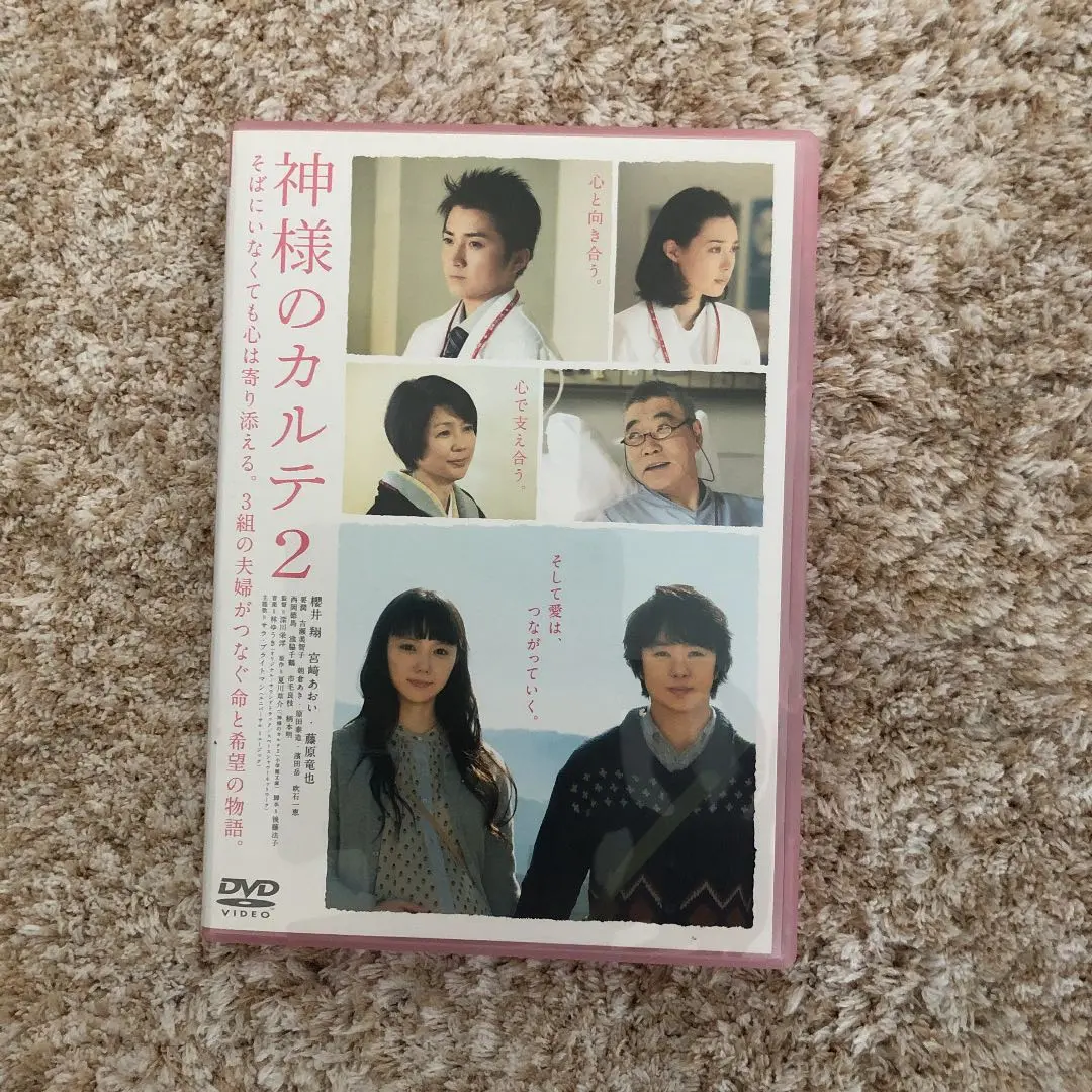 (未使用･未開封品)　神様のカルテ2 DVDスタンダード・エディション f4u0baa Amazon.co.jp: 神様のカルテ2 DVDスタンダード・エディション