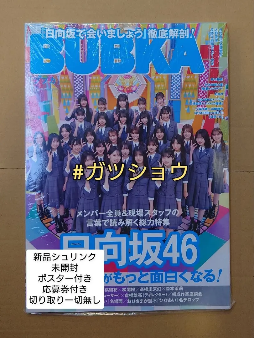 BUBKA 2025年12月號（全新未拆封）附海報・應募券 的縮圖