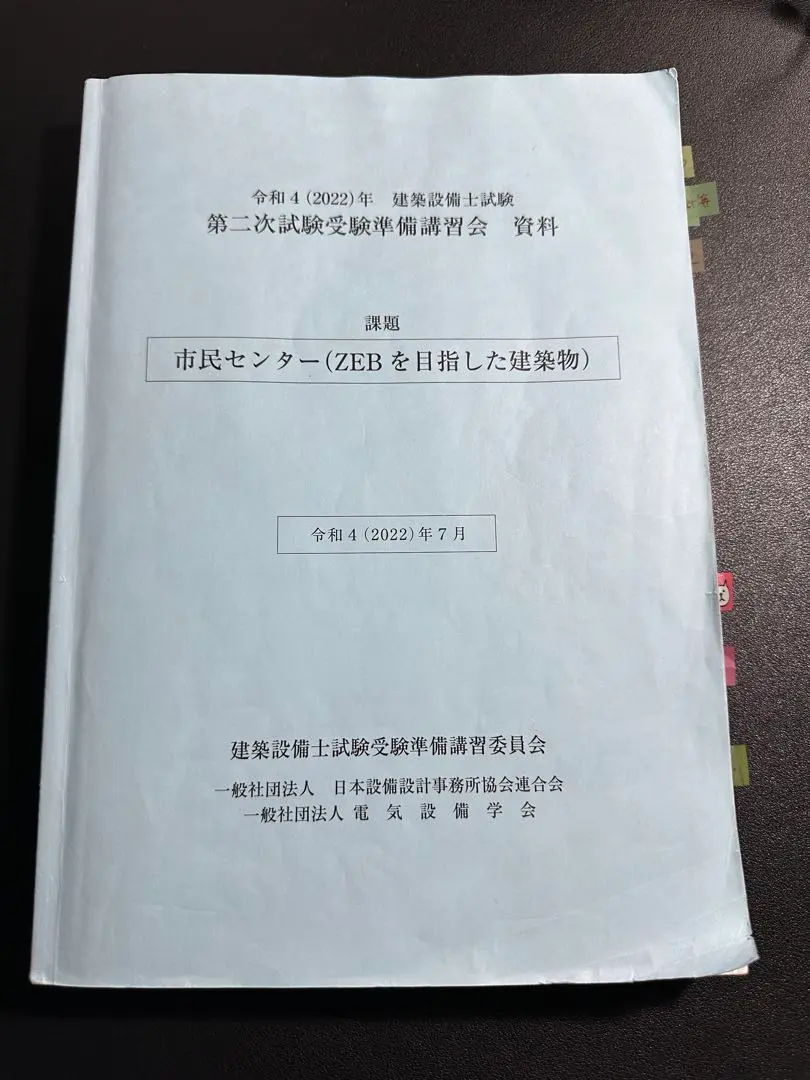 令和4年建築設備士　第二次試験講習テキスト Amazon.co.jp: 建築設備士試験 二次試験 令和4年 講習会テキスト