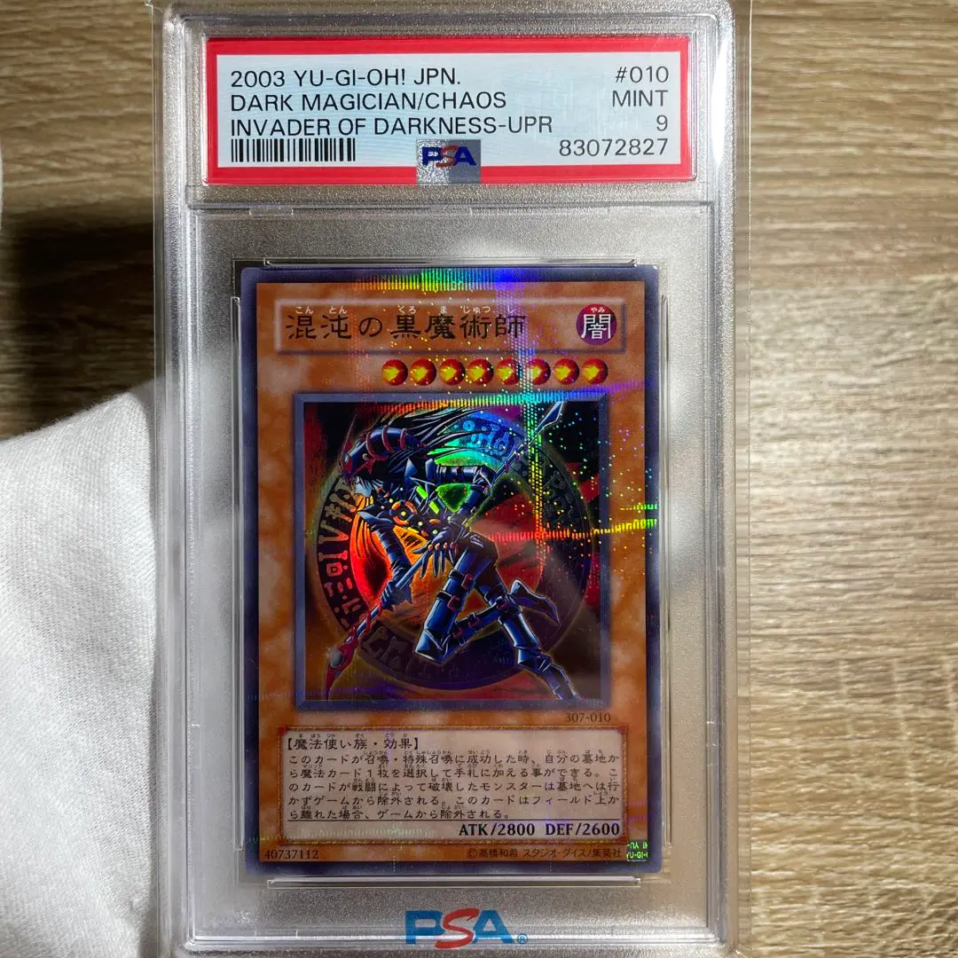 アジア版 psa9 混沌の黒魔術師 ウルトラレア　旧アジア版 アジア版 psa9 混沌の黒魔術師 ウルトラレア 旧アジア版 - メルカリ