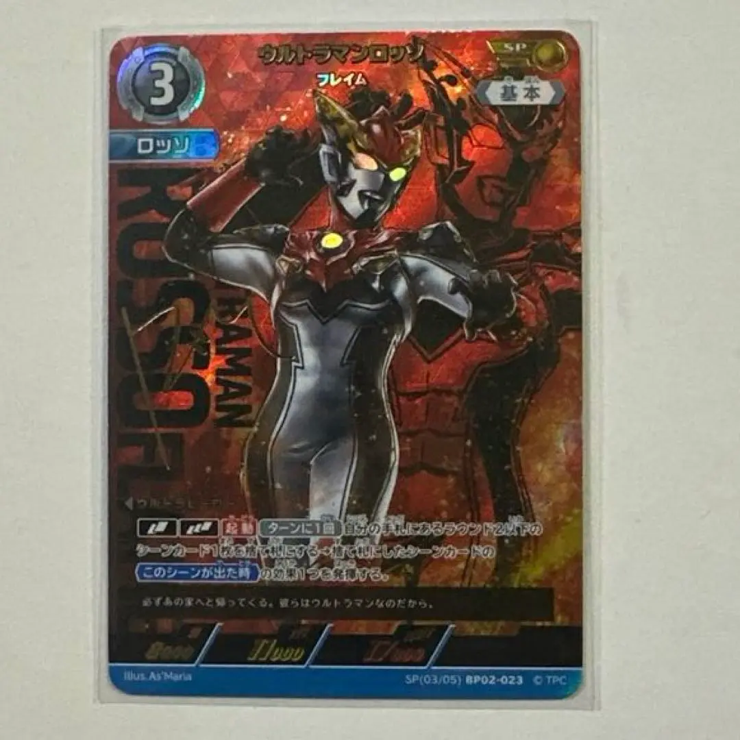 ウルトラマンロッソ ブル SP 2枚セット ギャラクシーカップ プロモ 未開封 ウルトラマンカードゲーム ウルトラロッソ ブル ギャラクシー