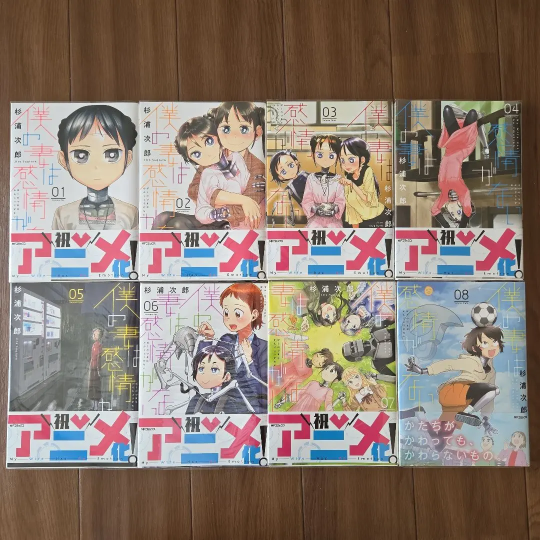僕の妻は感情がない コミック 1-7巻セット | 杉浦次郎 |本