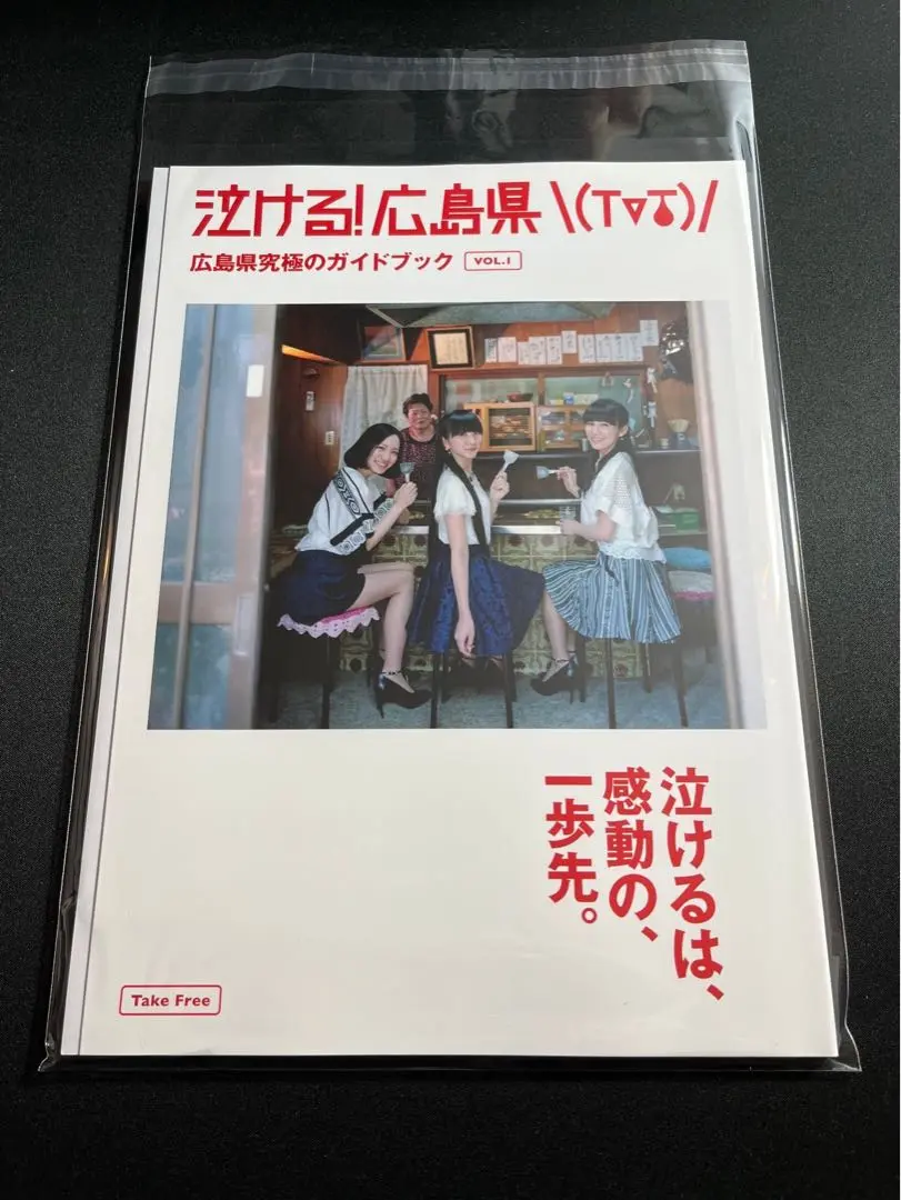 Perfume 泣ける　広島県ポスター 泣ける！広島県(T∇T)/(向島篇2) - とある四国のPerfume Fan