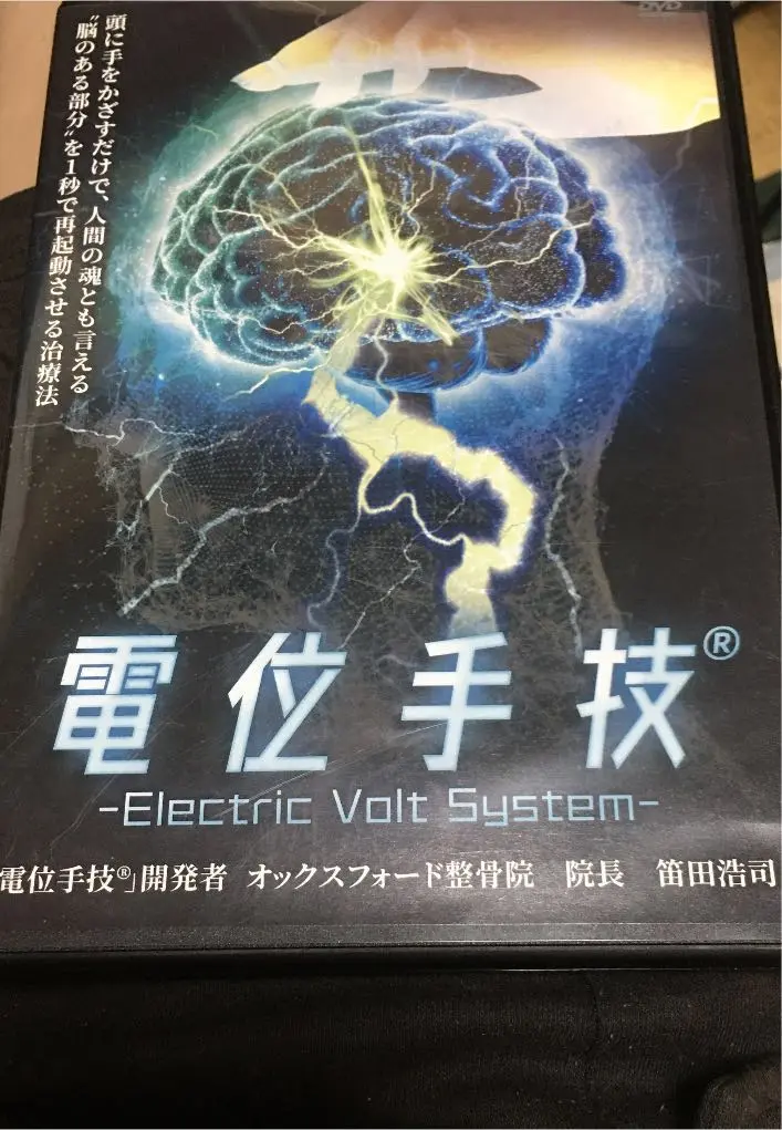 2025年最新】電位手技の人気アイテム - メルカリ