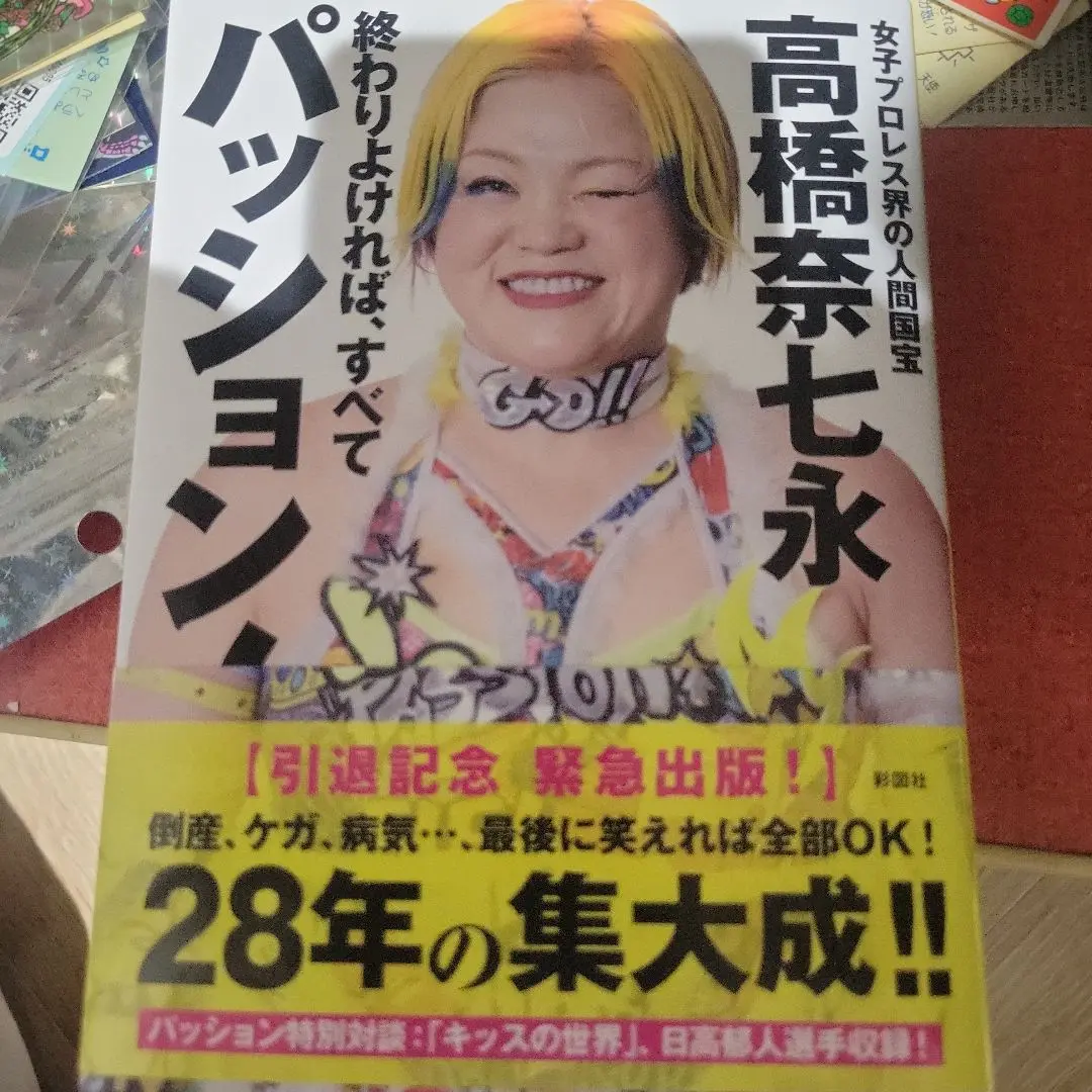 2025年最新】高橋奈七永の人気アイテム - メルカリ