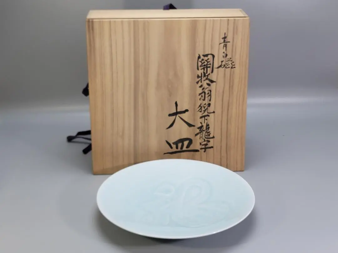 塚本快二 快山窯 白瓷 菓子鉢 25cm 共箱 美品 塚本快二 快山窯 白瓷 菓子鉢 25cm 共箱 美品