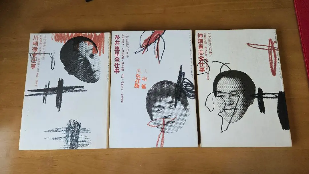【3冊セット】川崎徹・糸井重里・仲畑貴志全仕事 2025年最新】仲畑貴志全仕事の人気アイテム - メルカリ