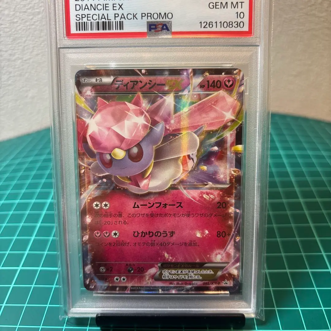 2025年最新】ディアンシー psaの人気アイテム - メルカリ